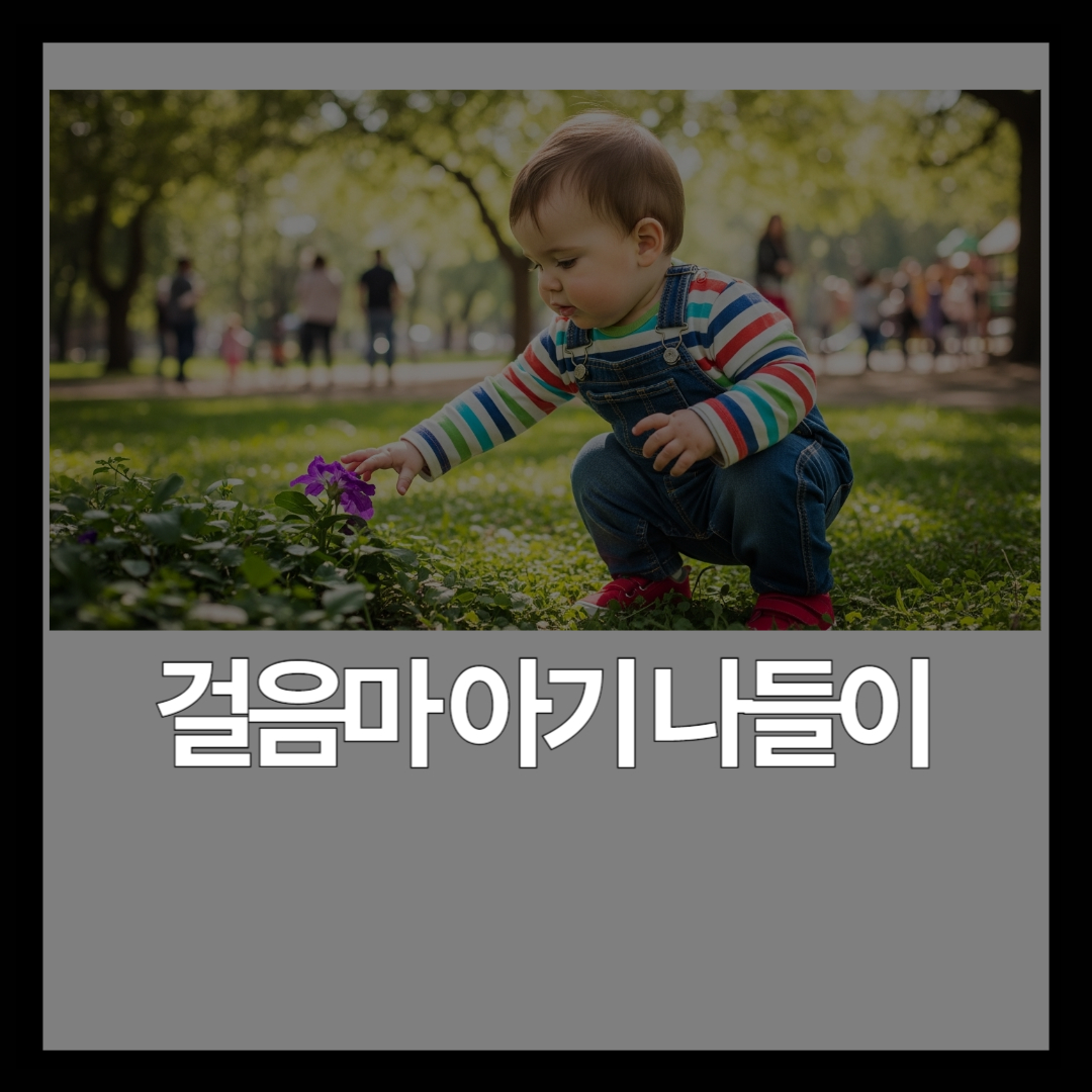 서울 12~24개월 아기 나들이 장소 추천 – 외출 가이드 [2026]