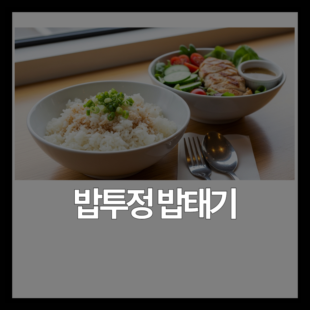 아기 밥투정 vs 밥태기 완벽 구분! 월령별 대처법 총정리