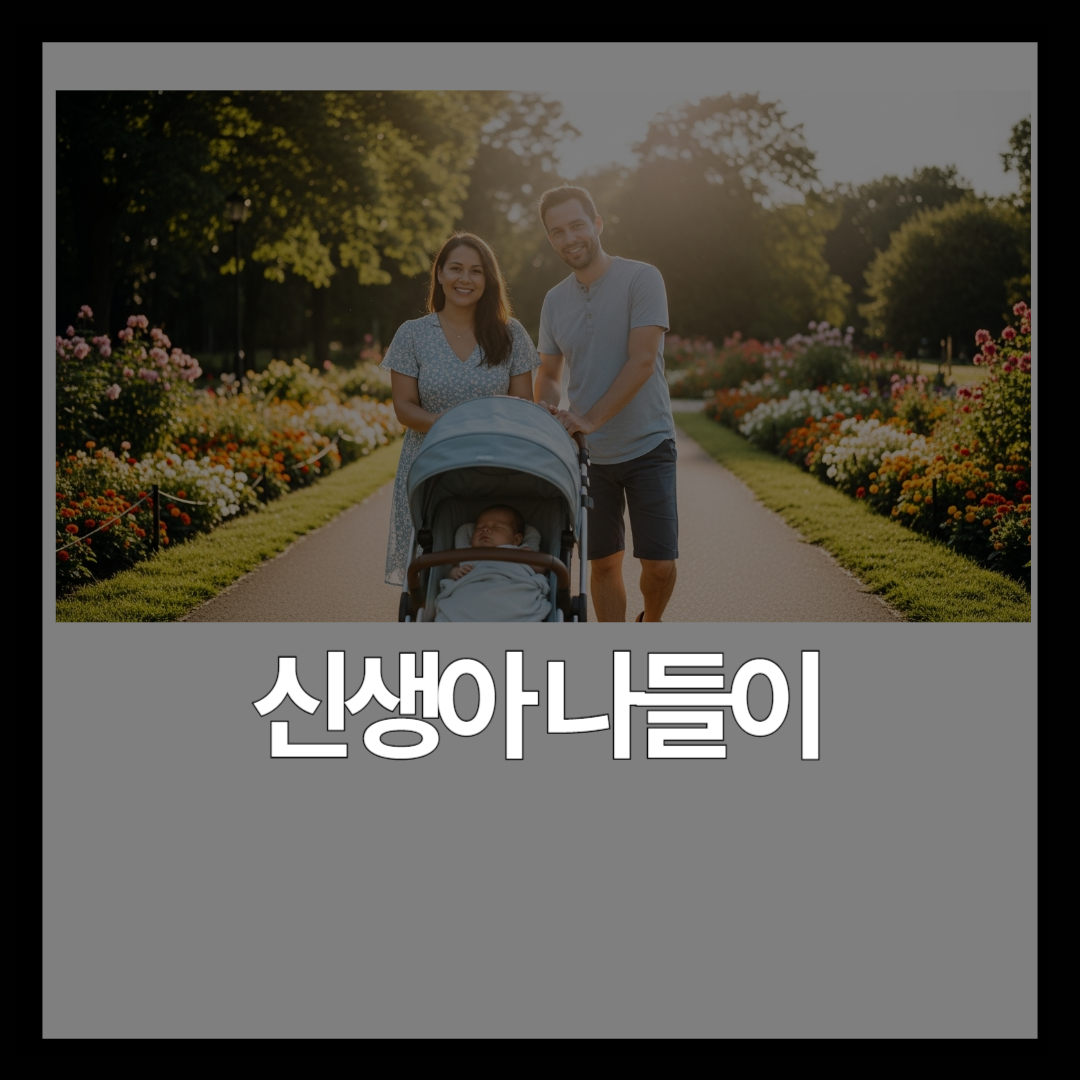 신생아 데리고 서울 나들이, 어디 가면 될까요? 0~6개월 추천 장소 6곳