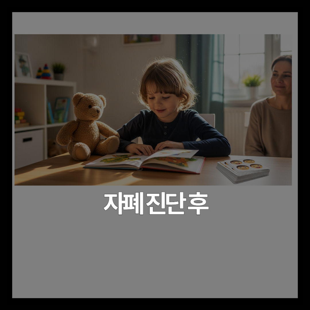 자폐 조기 개입, 진단 후 부모가 할 수 있는 것들