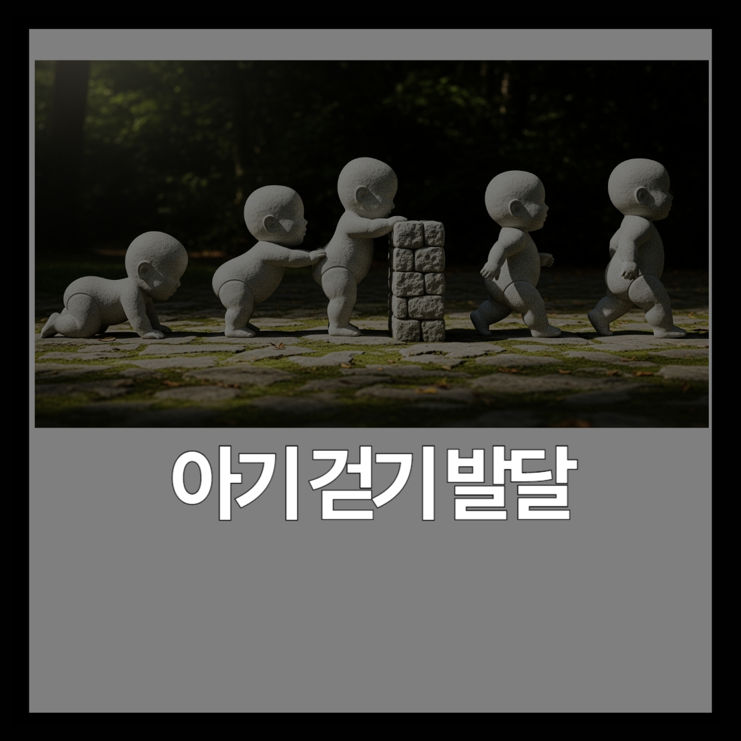 13~18개월 아기 발달 체크리스트 | 걷기 완성·어휘 폭발기 가이드