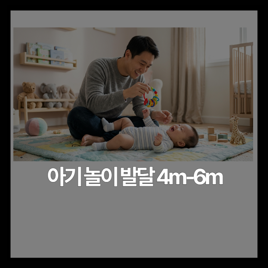 4~6개월 아기, 어떤 놀이를 해줘야 할까요?