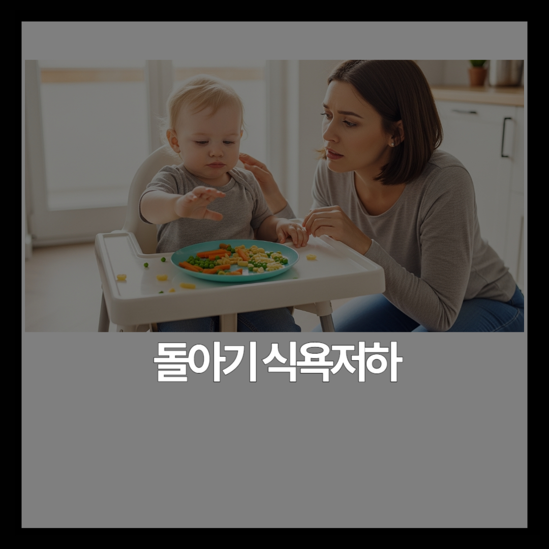 돌 지난 아기가 갑자기 밥 안 먹는 이유 5가지 정리했습니다